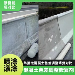 乌海工程人必看！混凝土色差“面子难题”，一招修复不返工